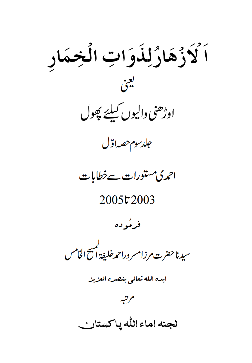 Al-Azhar Lidhawatil-Khimar