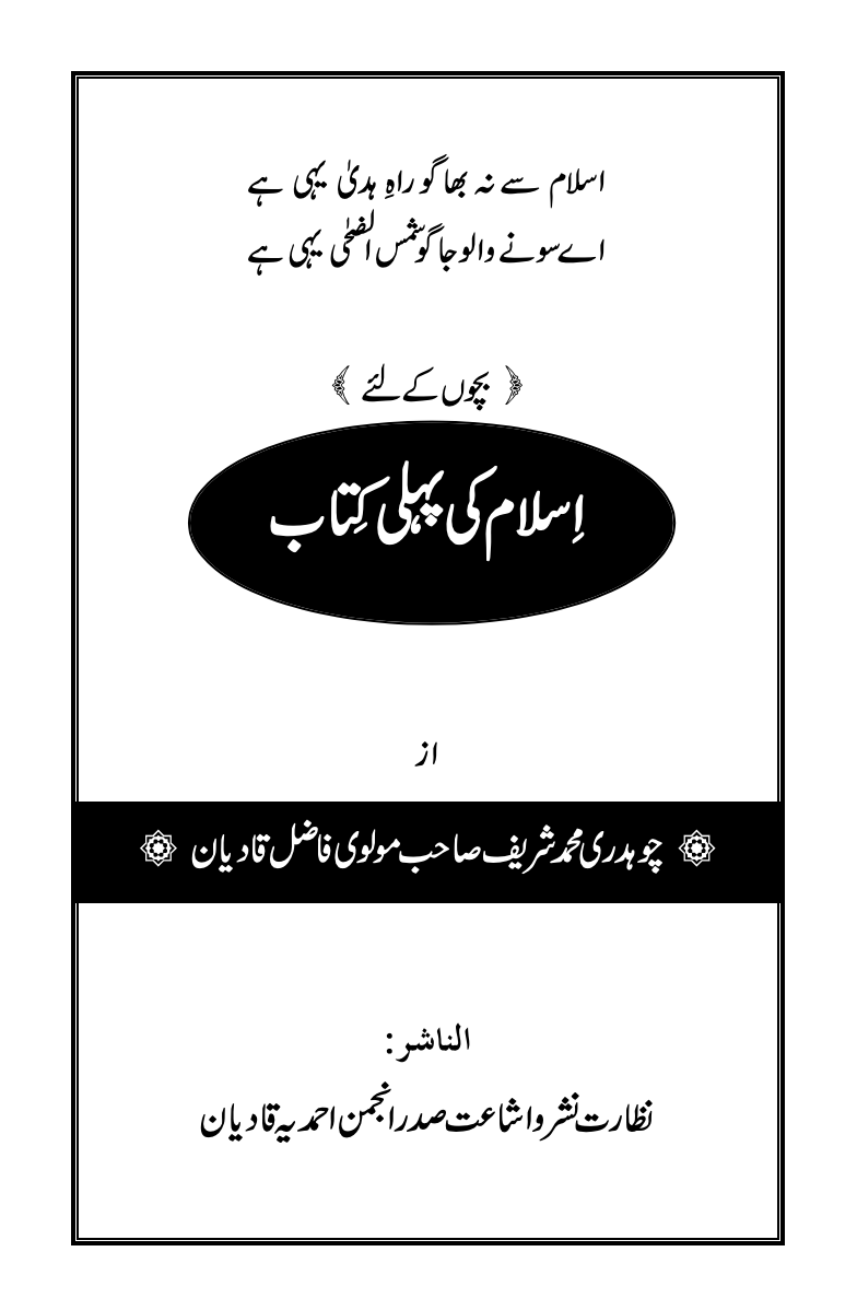 Islam ki Kutub