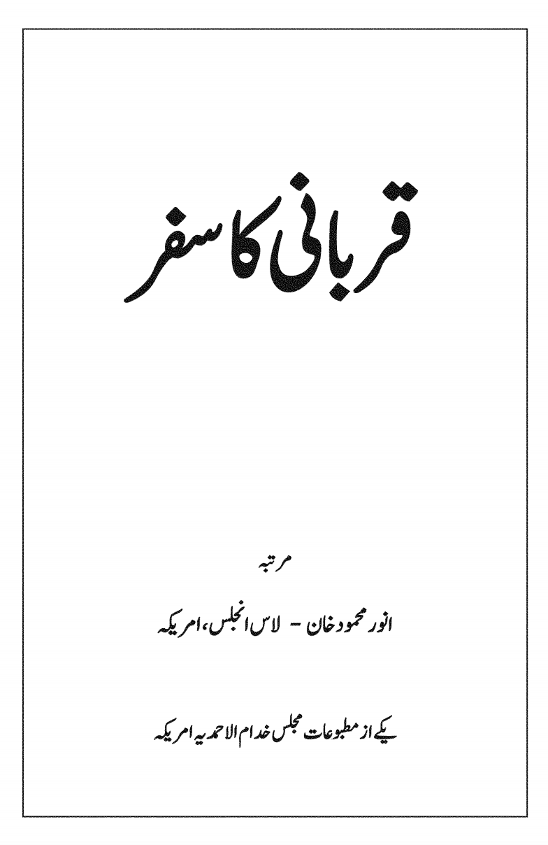 قربانی کا سفر