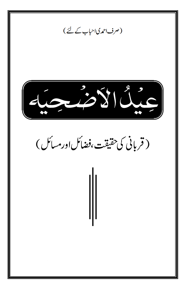 عید الاضحیہ