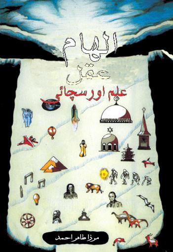 الہام، عقل، علم اور سچائی