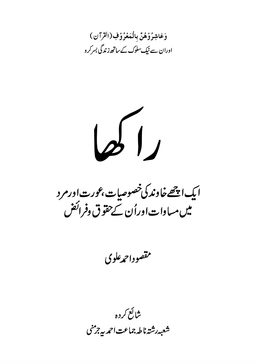 راکھا