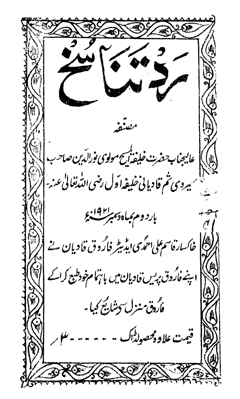 رَدْ تَنَاسُخْ