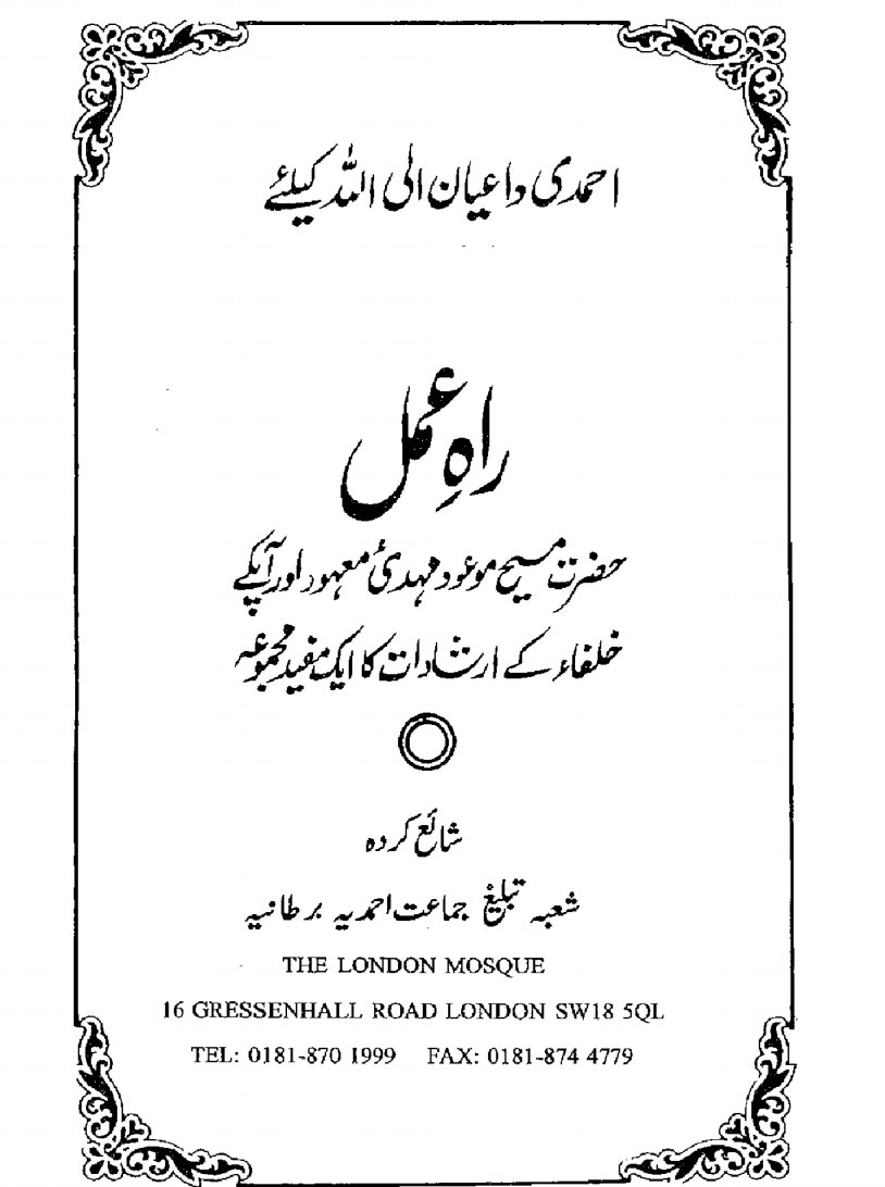 راہ عمل