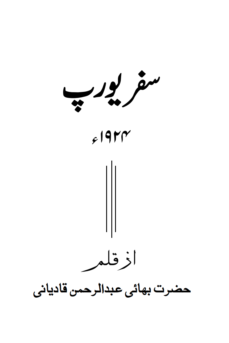 سفر یورپ 1924ء