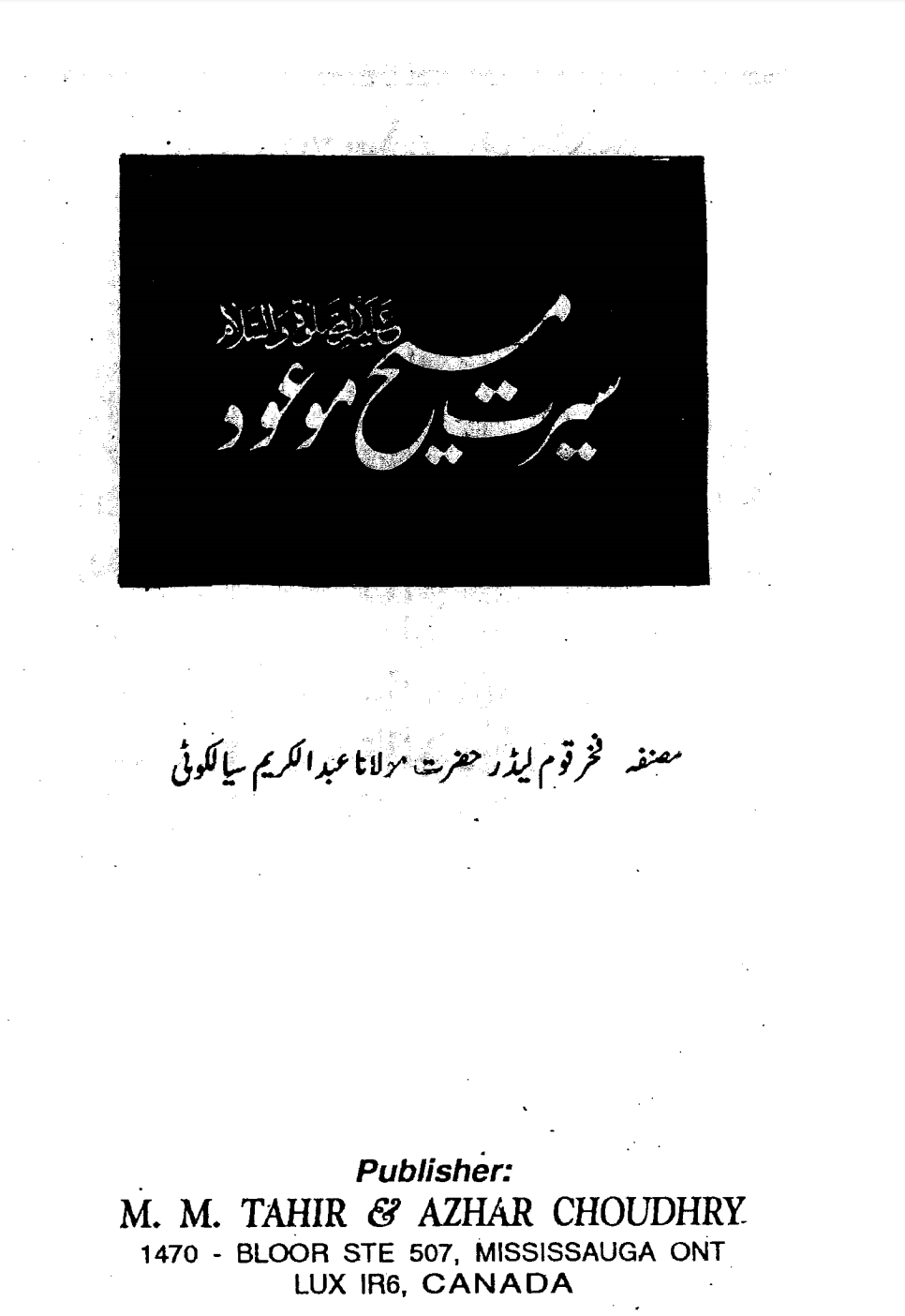 سیرت مسیح موعود علیہ السلام