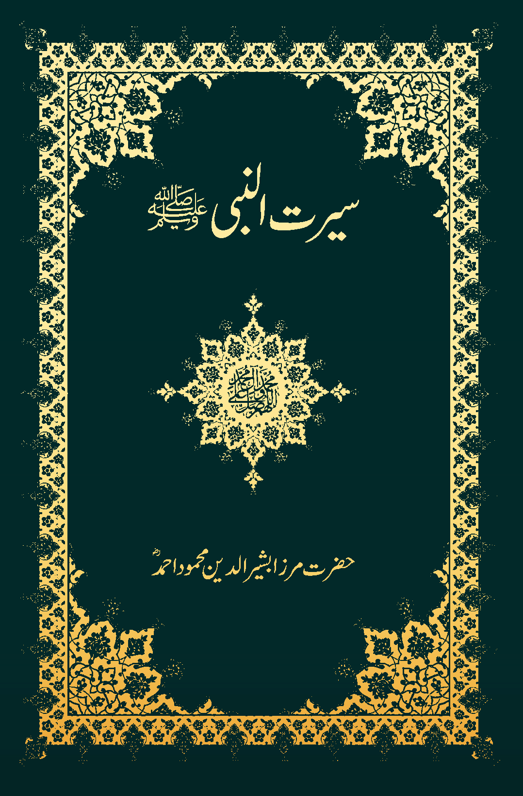 Seeratun-Nabi (s.a.w)