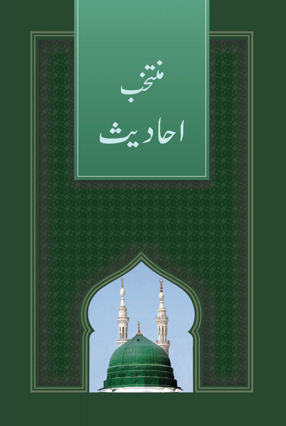 Miscellaneous Ahadith