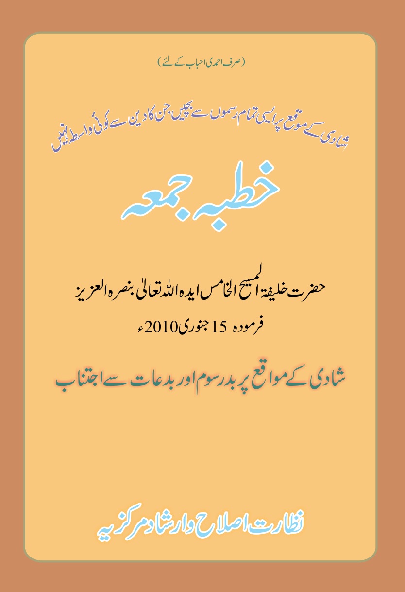 شادی کے مواقع پر بدرسوم اور بدعات سے اجتناب