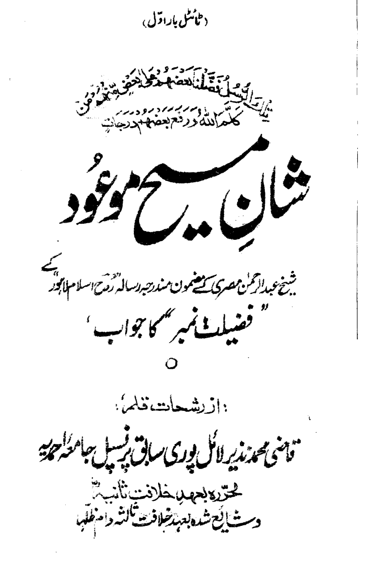 شان مسیح موعود
