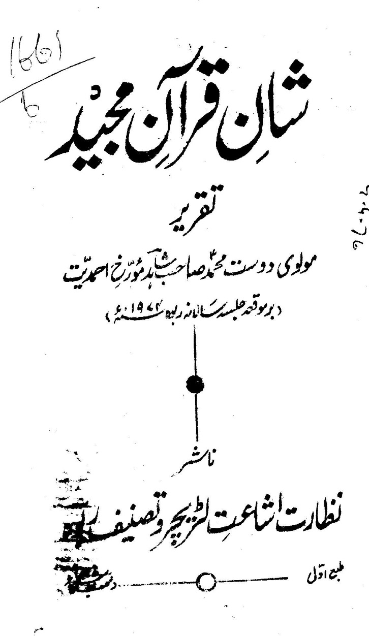شانِ قرآنِ مجید