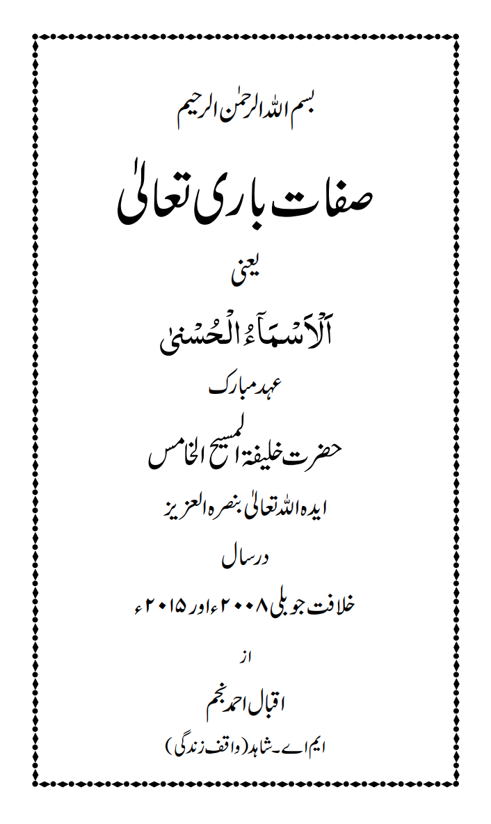 صفات باری تعالیٰ