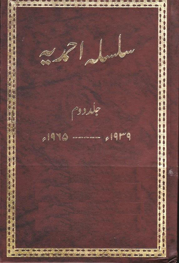 سلسلہ احمدیہ