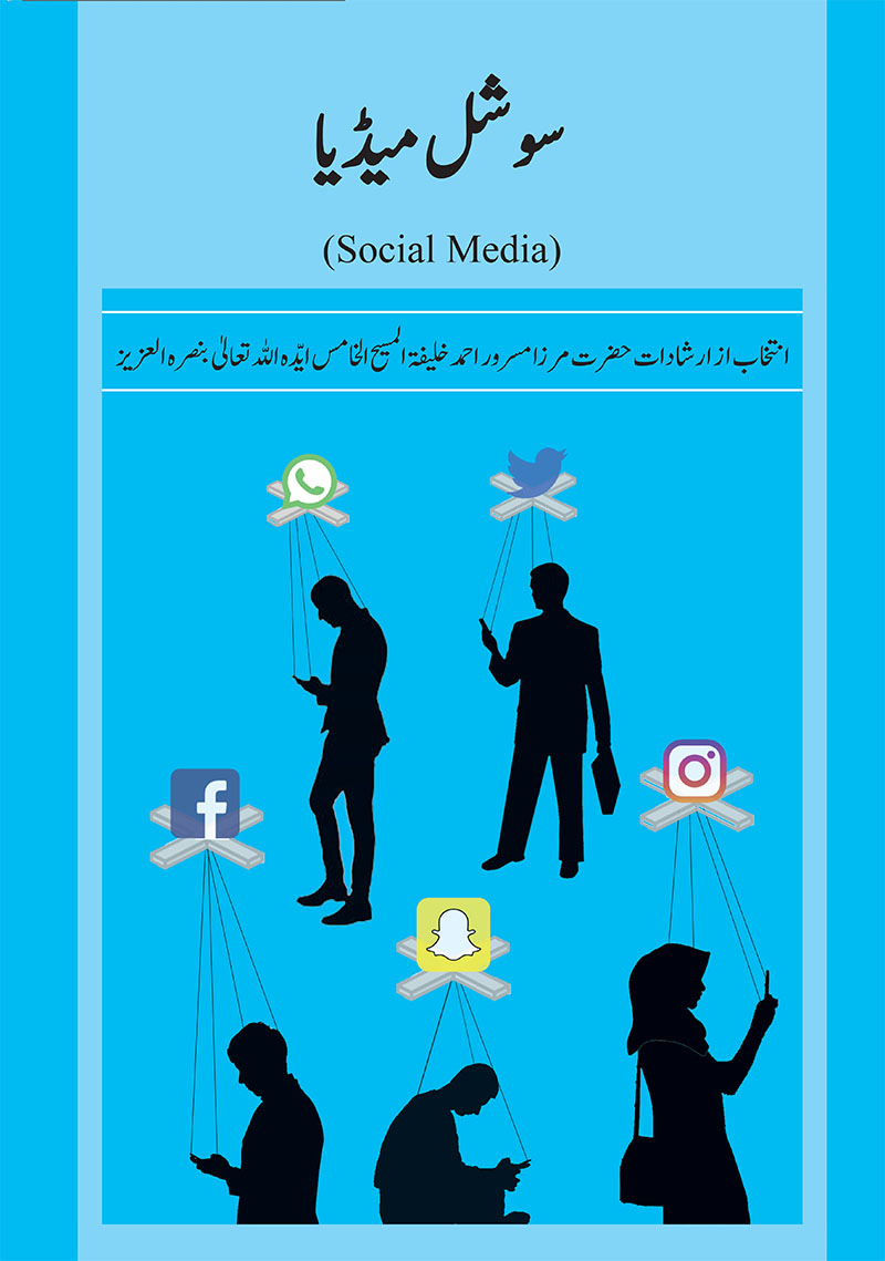 سوشل میڈیا (Social Media)