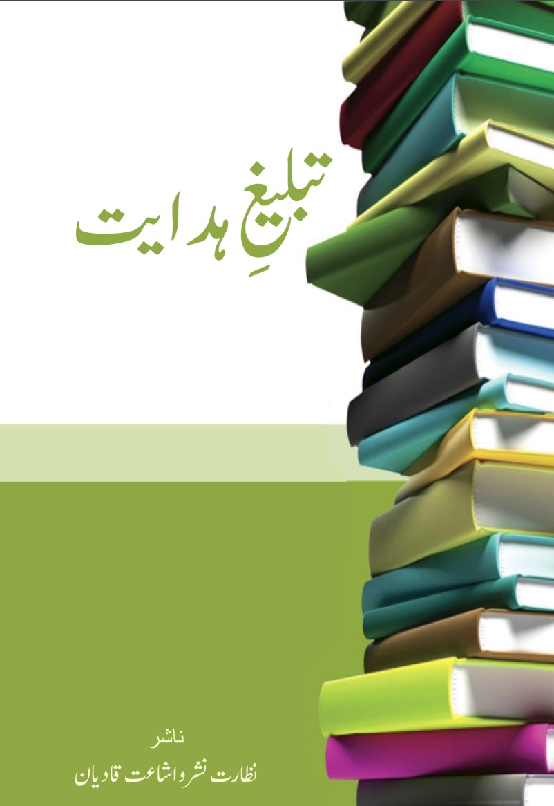 تبلیغِ ہدایت