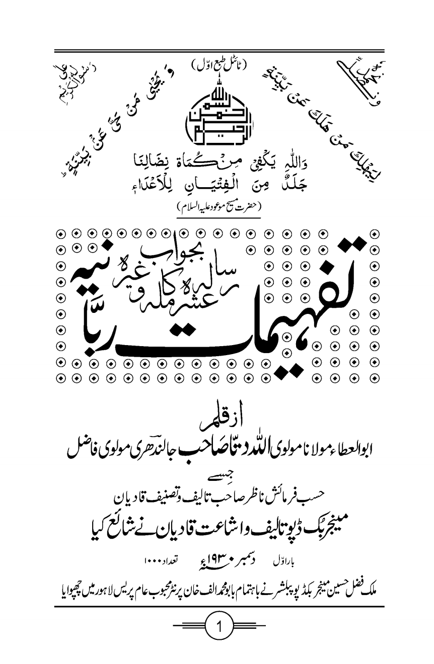 تفہیماتِ ربانیّہ