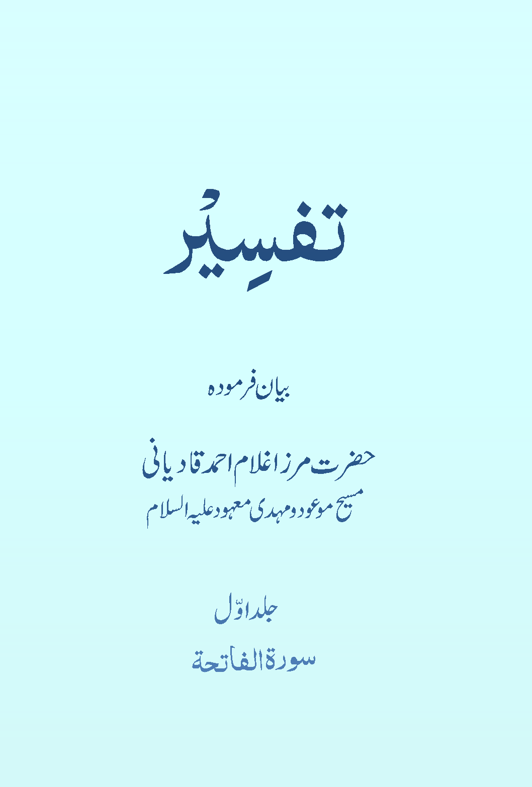 Tafseer Hazrat Masih-e-Maud (as)