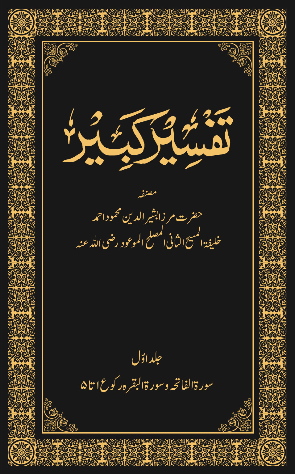 Tafseer-e-Kabeer
