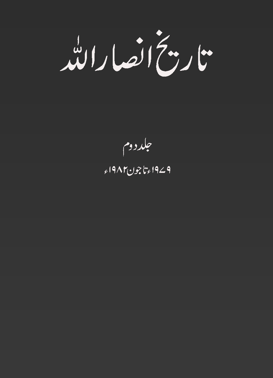 تاریخ انصاراللہ (جلد 2)