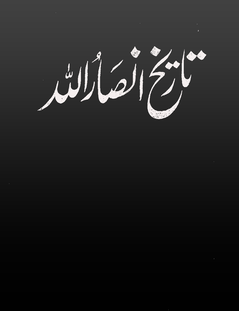 Tareekh Ansarullah