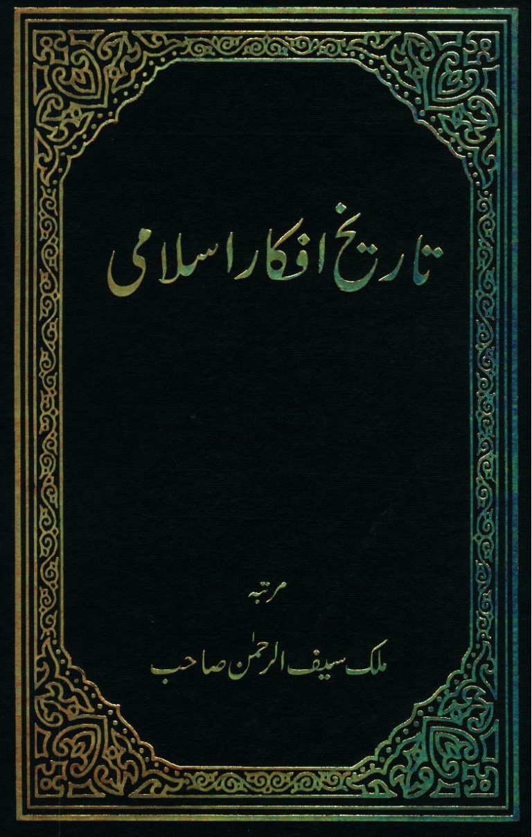تاریخ افکار اسلامی