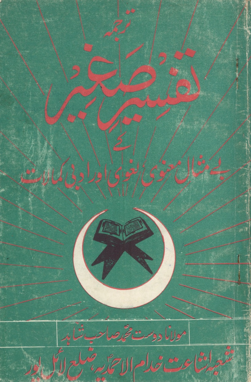 ترجمہ تفسیر صغیر کے بےمثال معنوی، لغوی اور ادبی کمالات