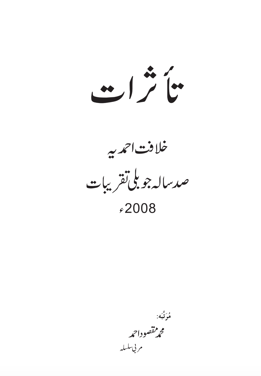 تأثرات