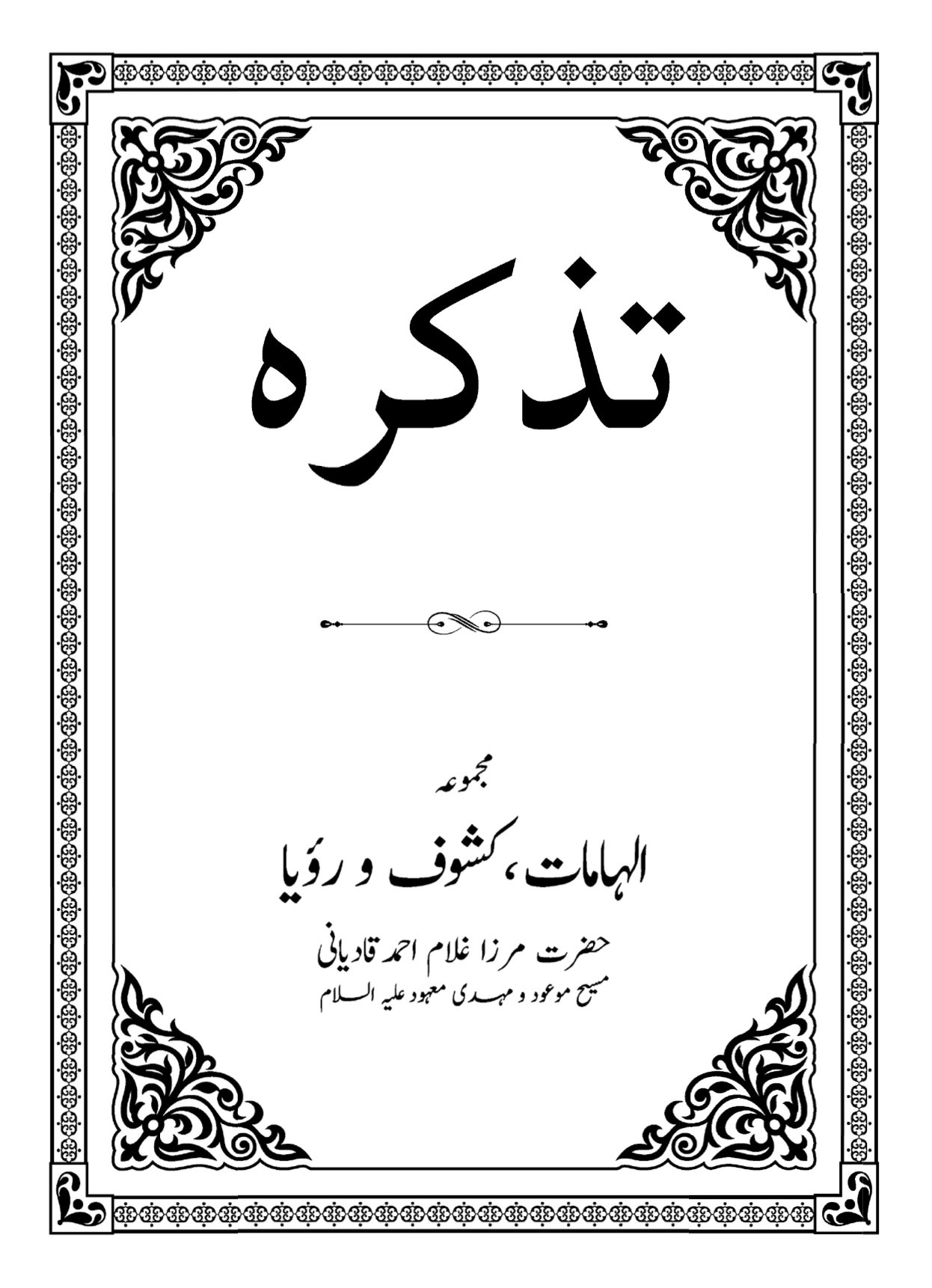 تذکرہ