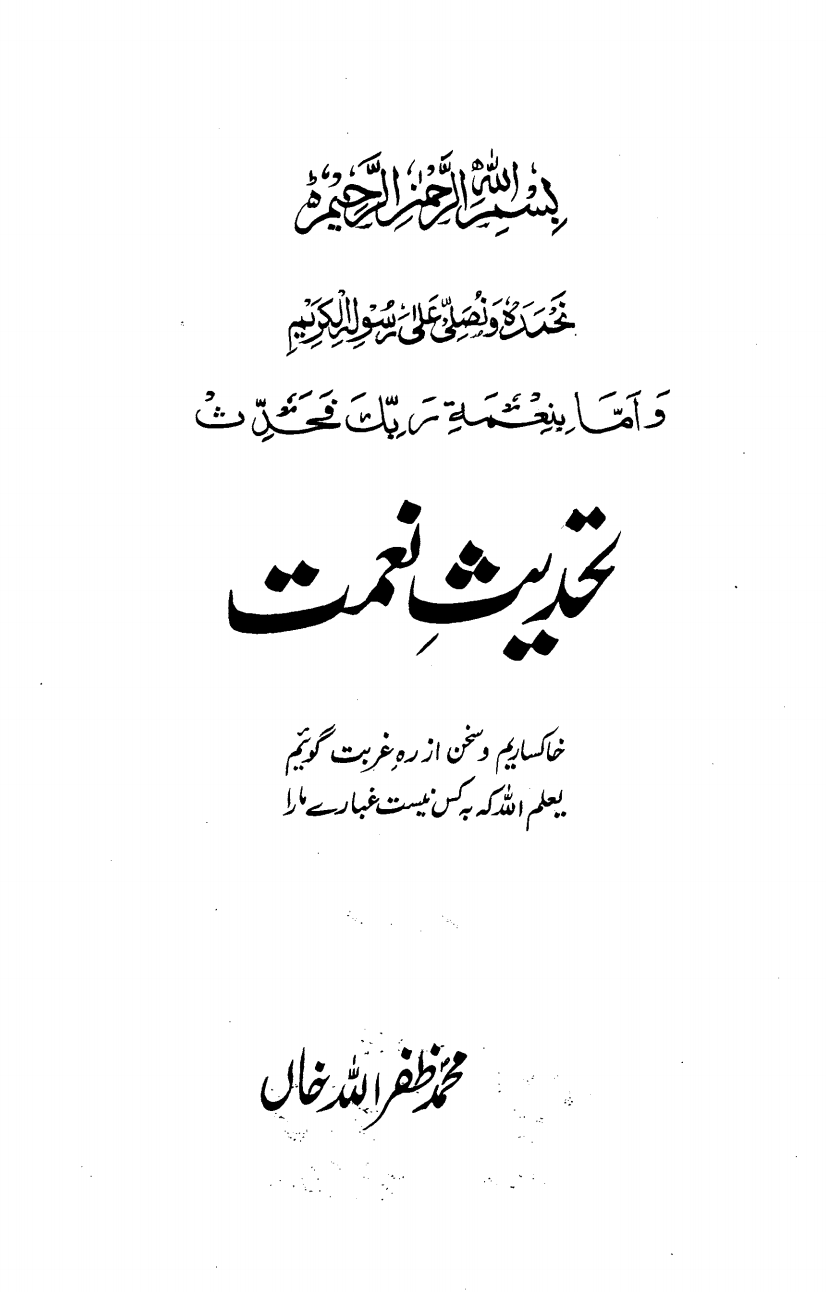 تحدیث نعمت