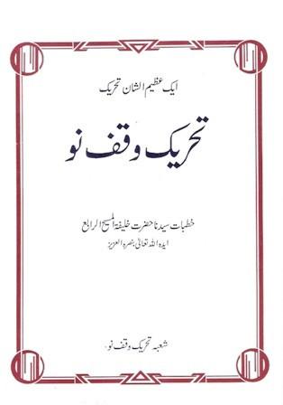 تحریک وقف نو