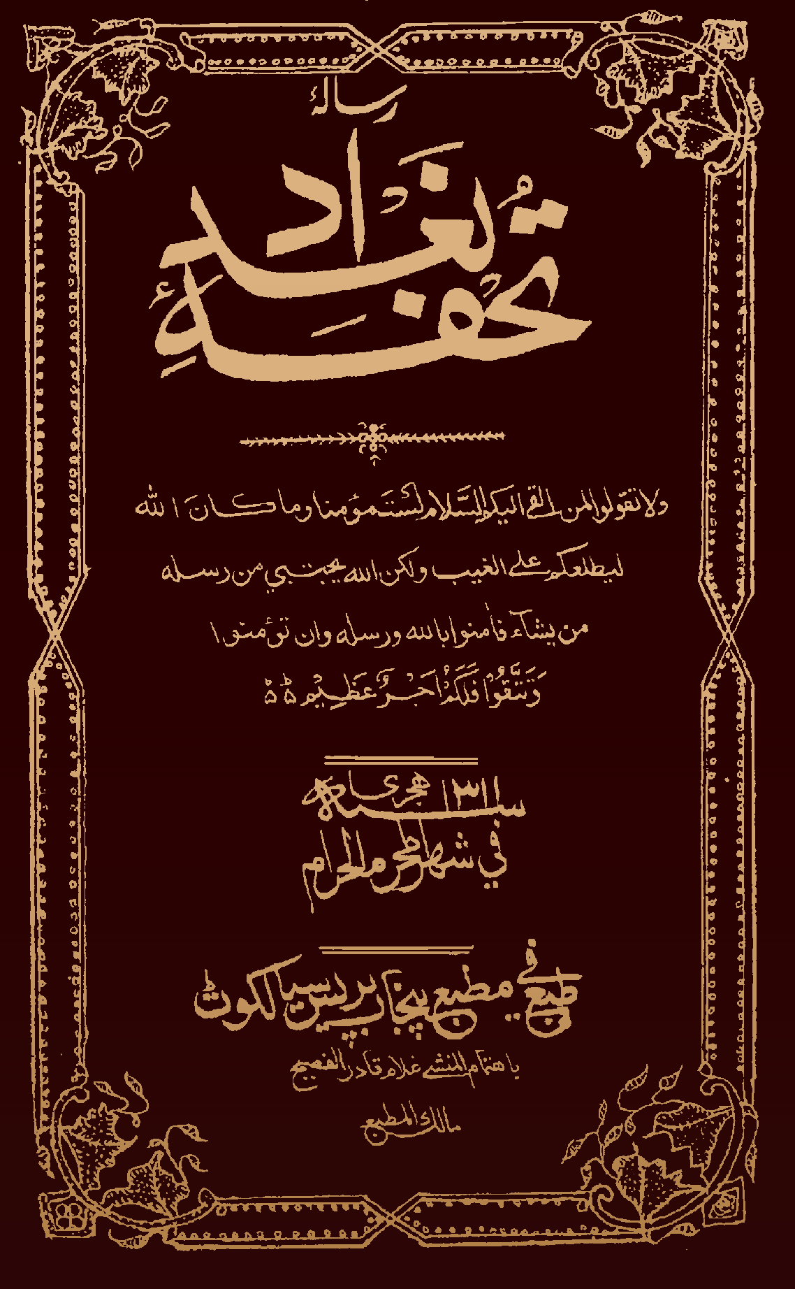 تحفہٴ بغداد