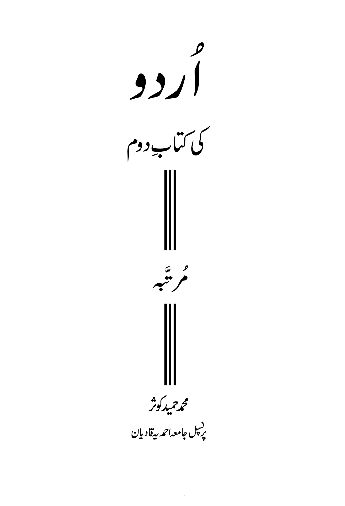 اُردو کی کتب (کتابِ دوم)