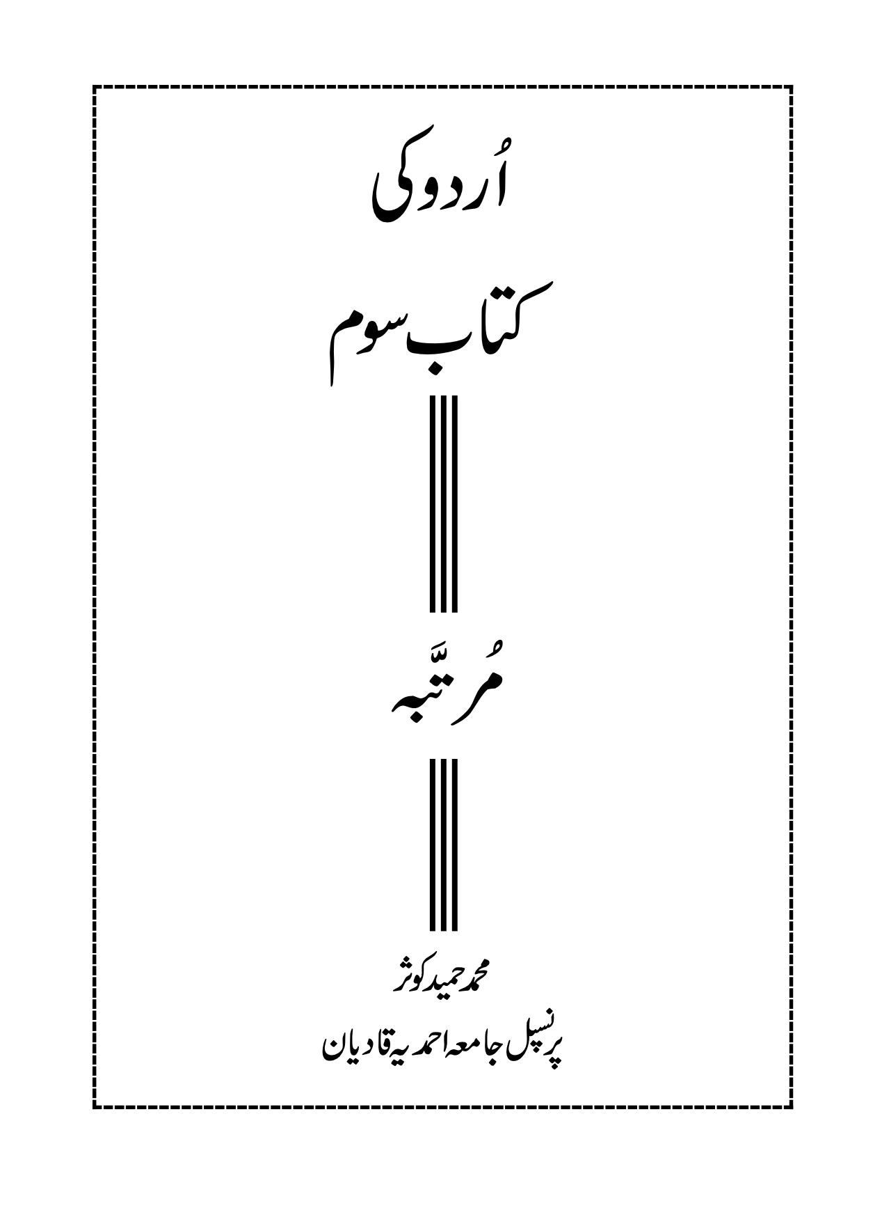 اُردو کی کتب (کتاب سوم)