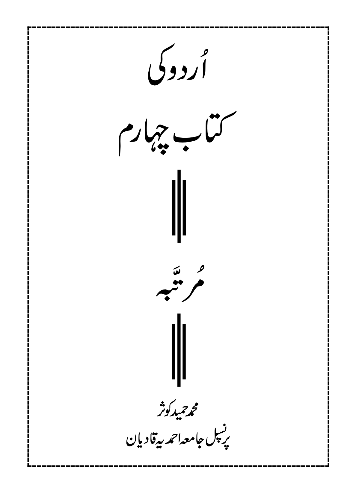 اُردو کی کتب (کتاب چہارم)