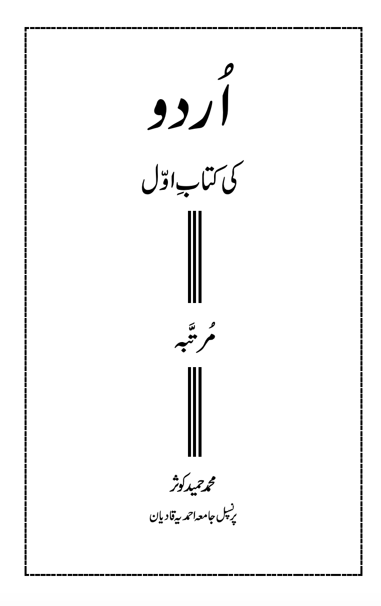 Urdu ki Kutub