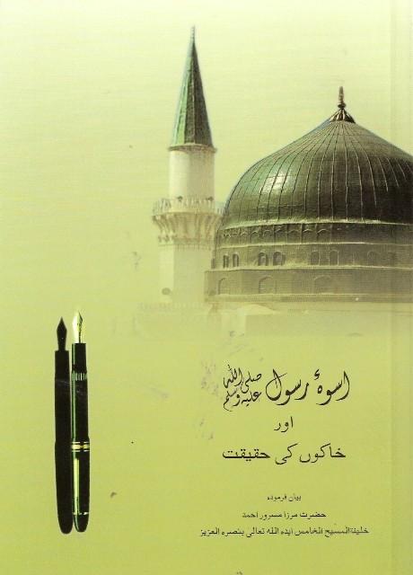 اسوۂ رسولﷺ اور خاکوں کی حقیقت