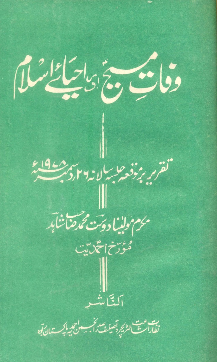 وفات مسیح اور احیائے اسلام