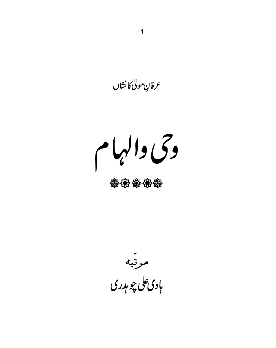 وحی و الہام