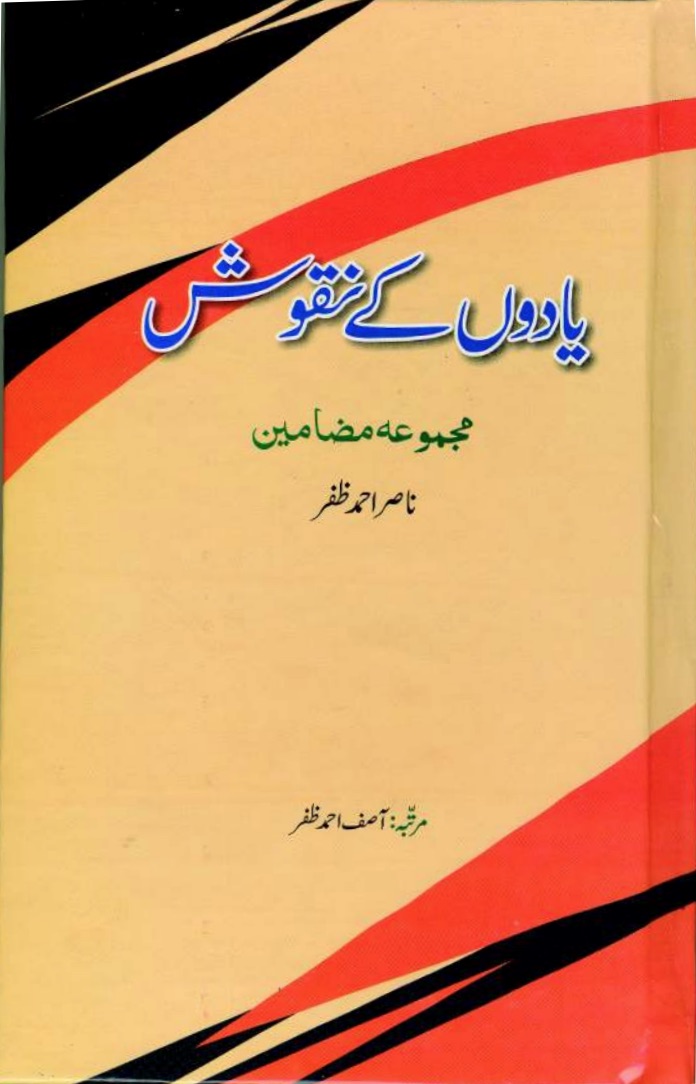 یادوں کے نقوش
