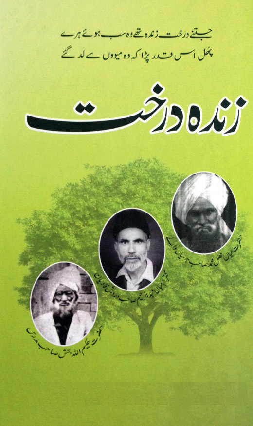 زندہ درخت