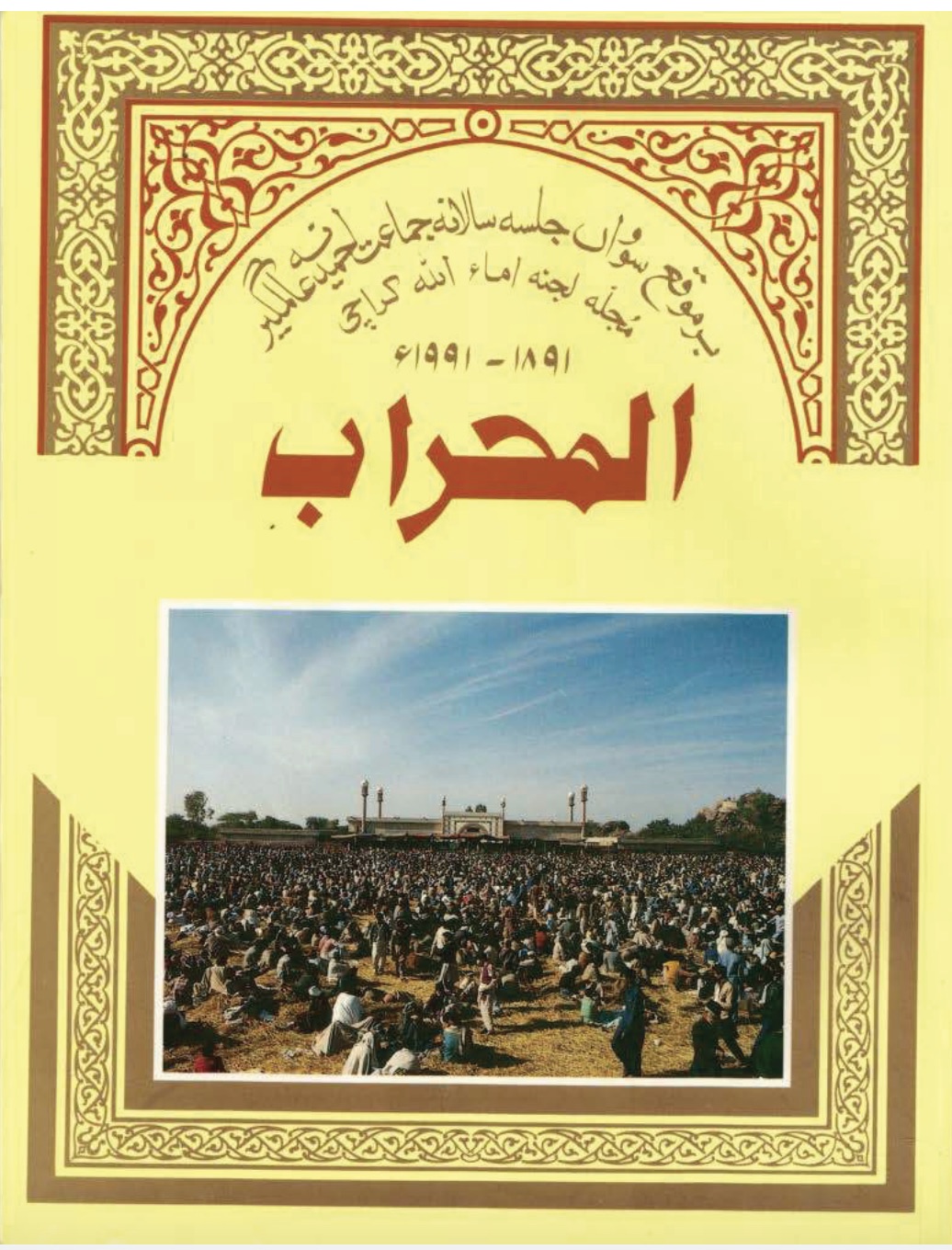 المحراب