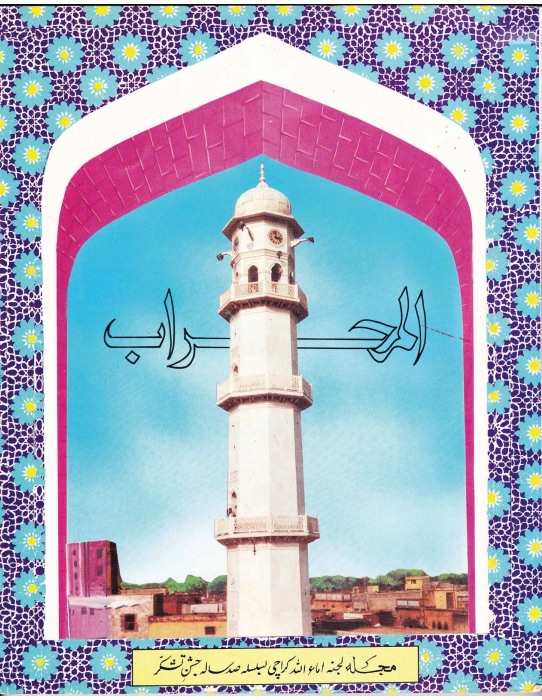 المحراب