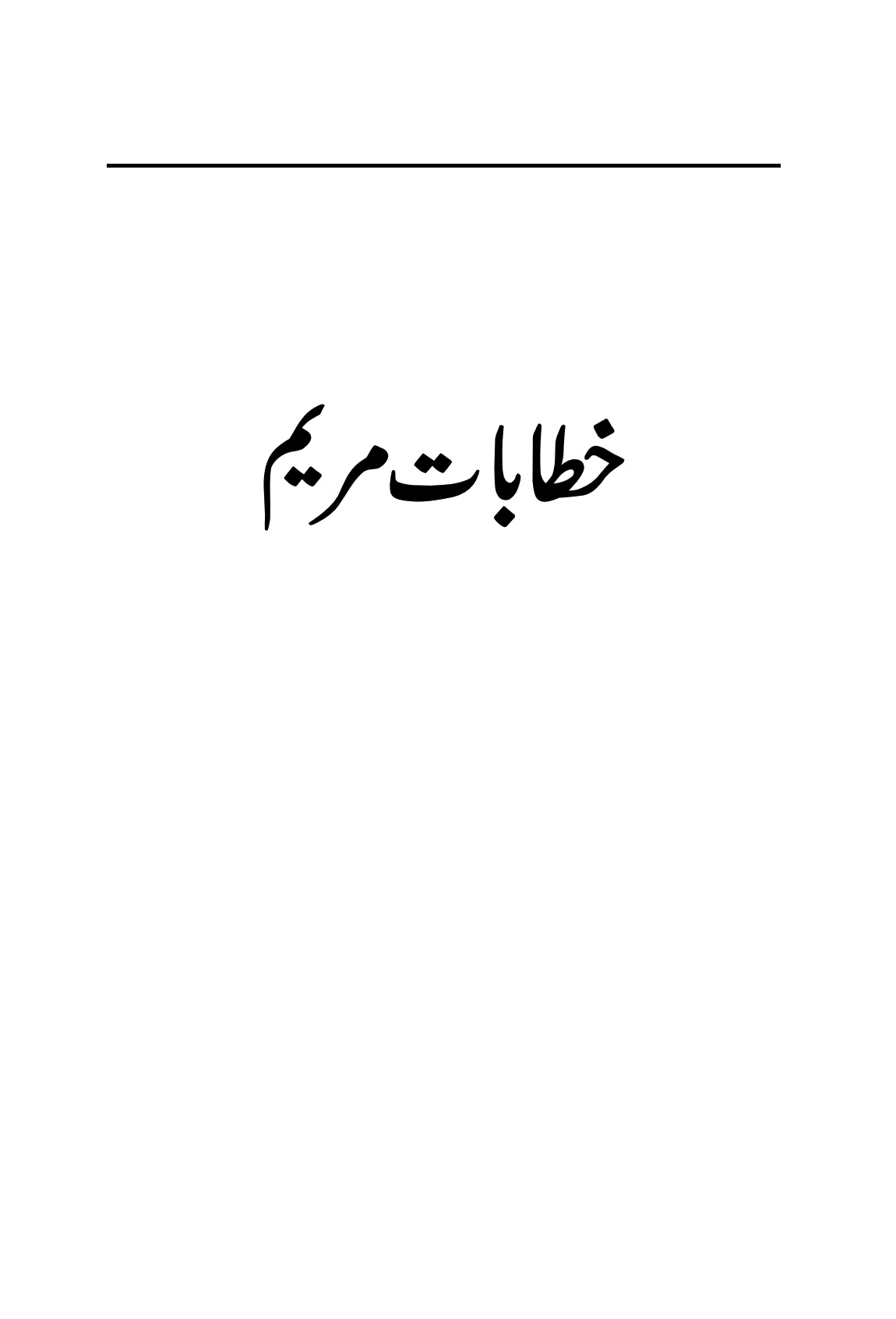 Khitabat-e-Maryam
