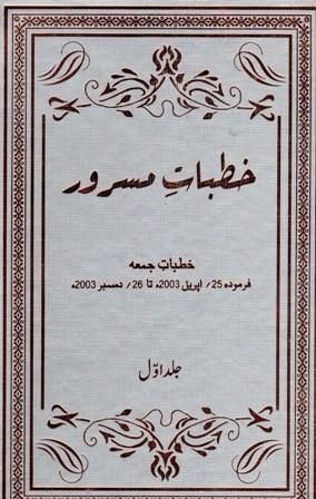Khutbat-e-Masroor