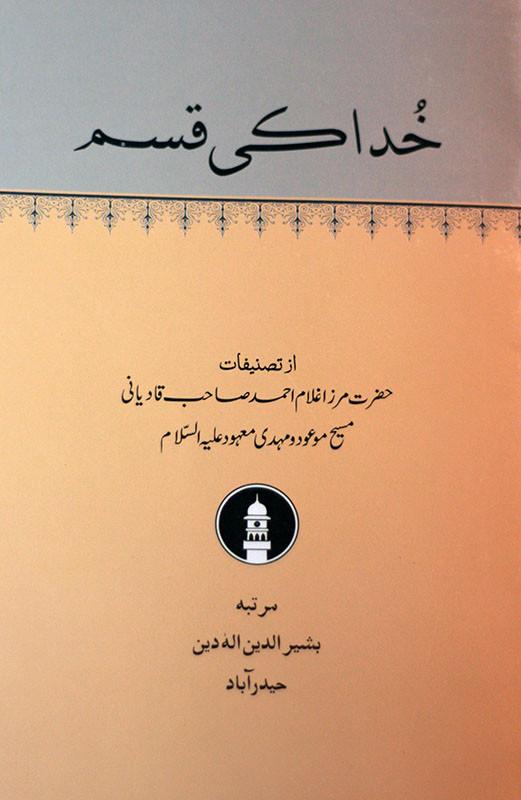 خدا کی قسم