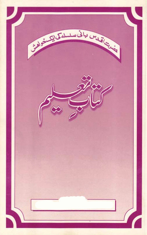 کتابِ تعلیم