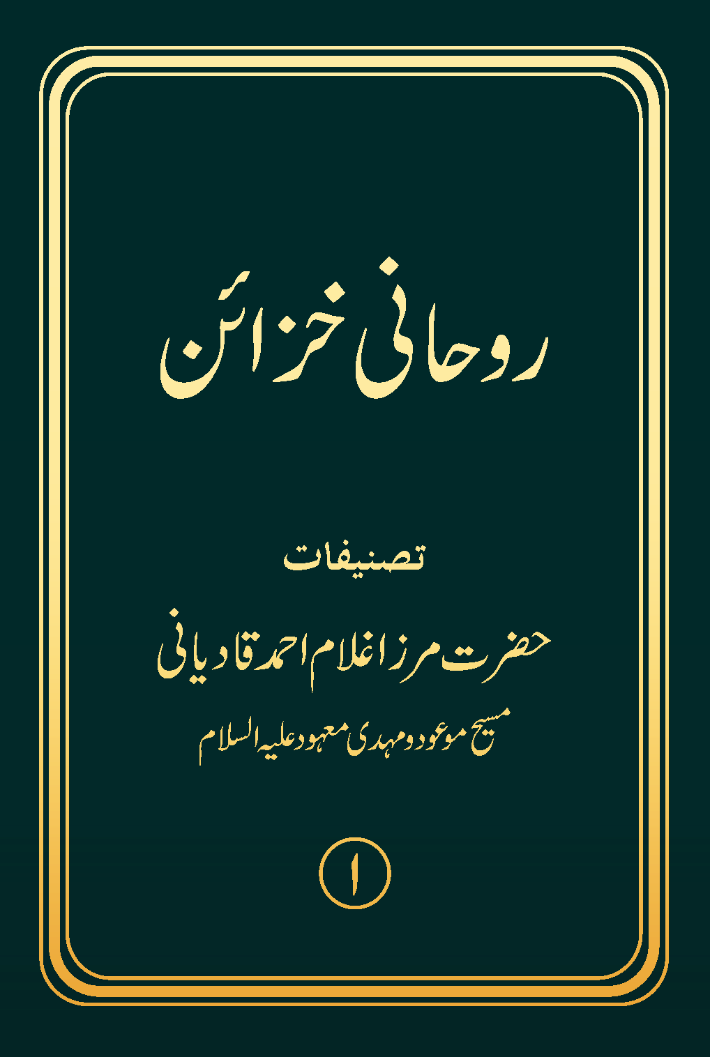 Ruhani Khazain