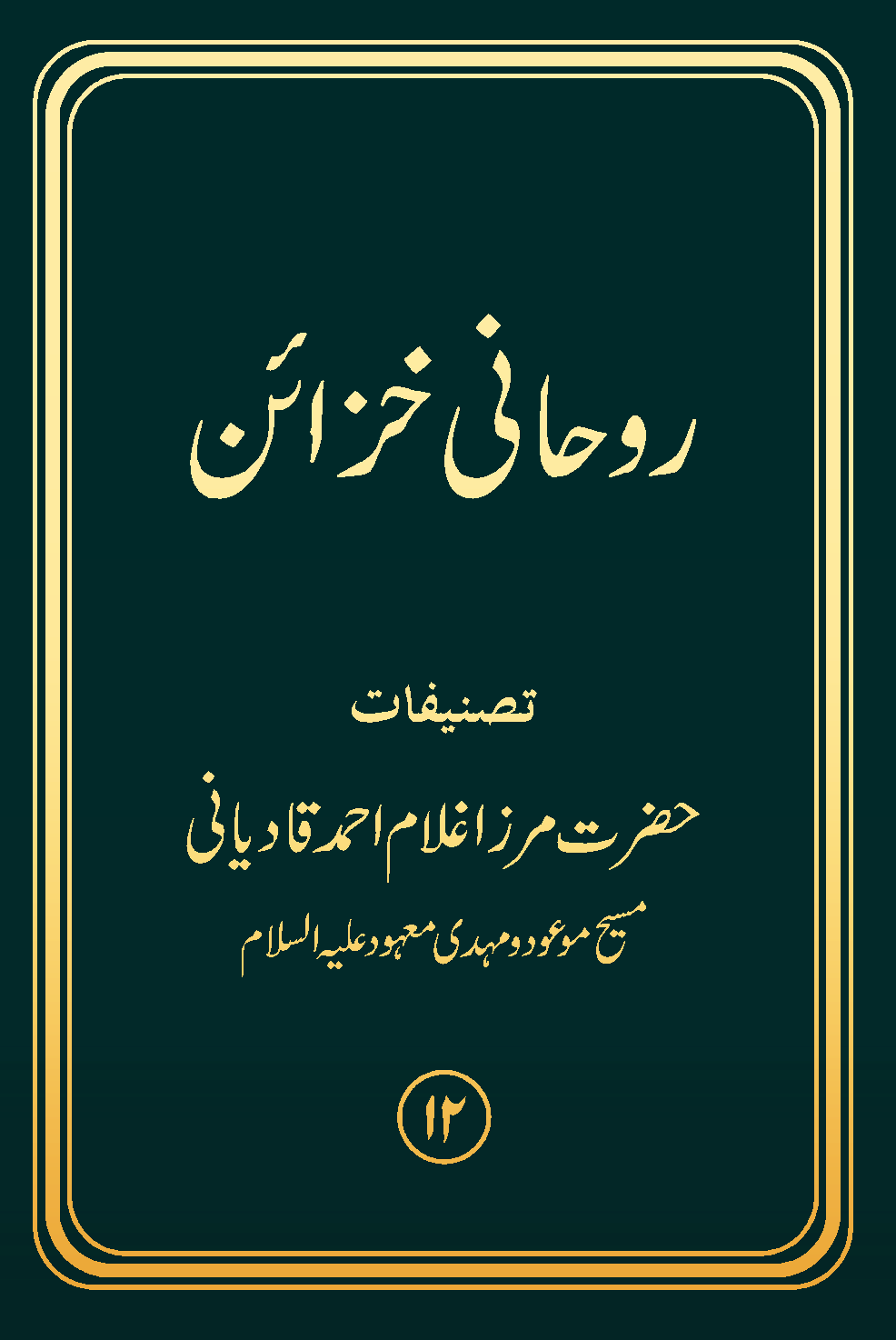 حجة اللہ