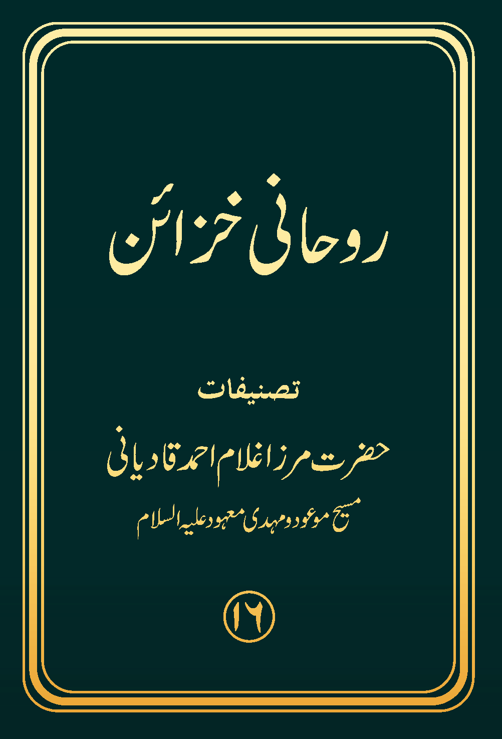 خطبة اِلہامِیّة