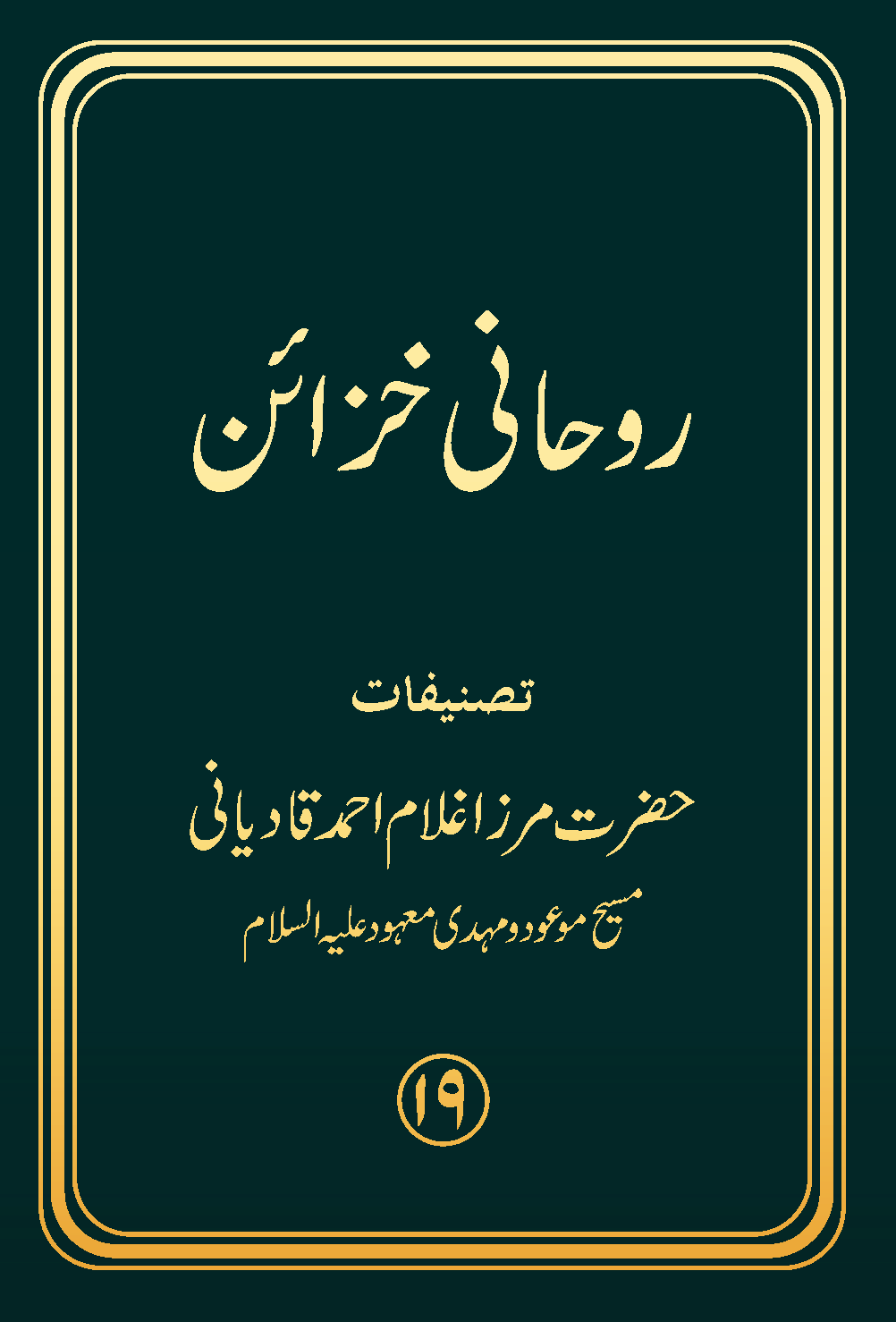 اِعجاز احمدی